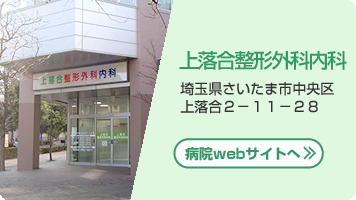 上落合整形外科内科